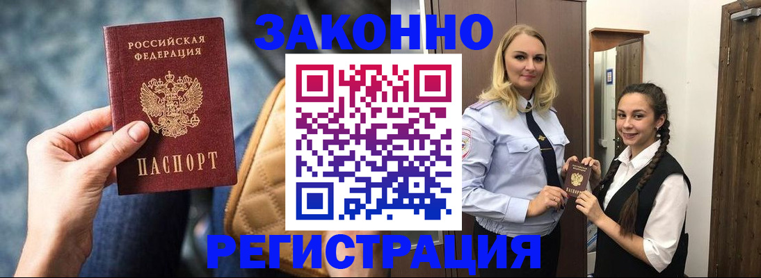 прописка в Конаково